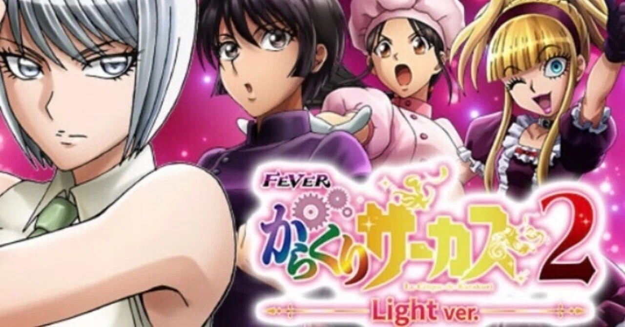 Pフィーバーからくりサーカス2 Light ver｜ボーダー・釘読み解説｜全て