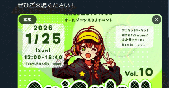 2025年時点のDJイベント告知所感（Xでの告知編）｜INOMUSICA
