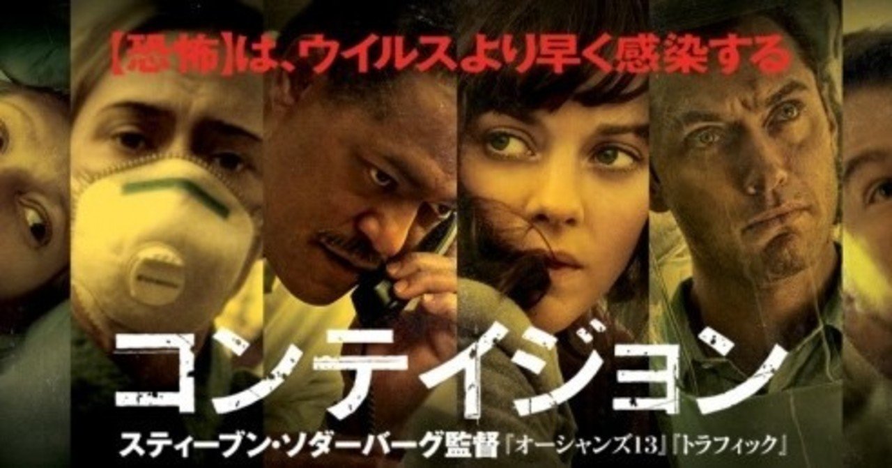 今話題の映画 コンテイジョン とは Amazonプライムで199円 きゃべつx 僕が脱サラするまでの記録 Note