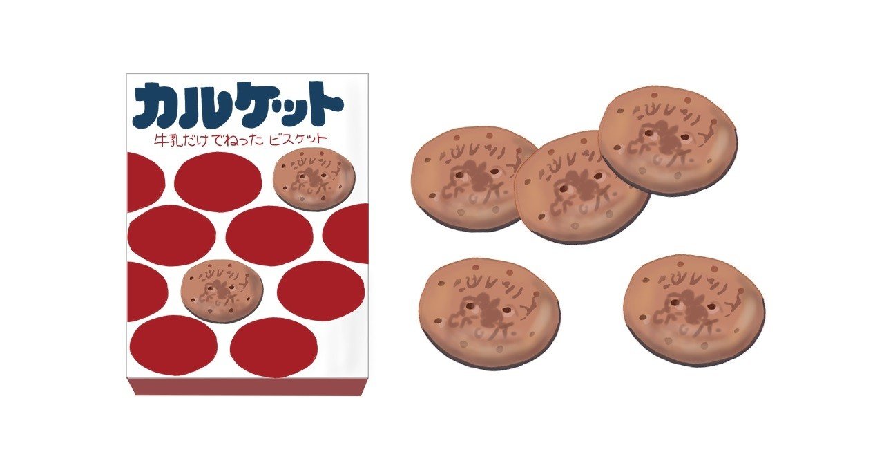 昔の駄菓子屋にあった瓶 カルケット ビスケット ゆらゆら 幼い頃の思い出ビスケット：カルケット｜トロッコ
