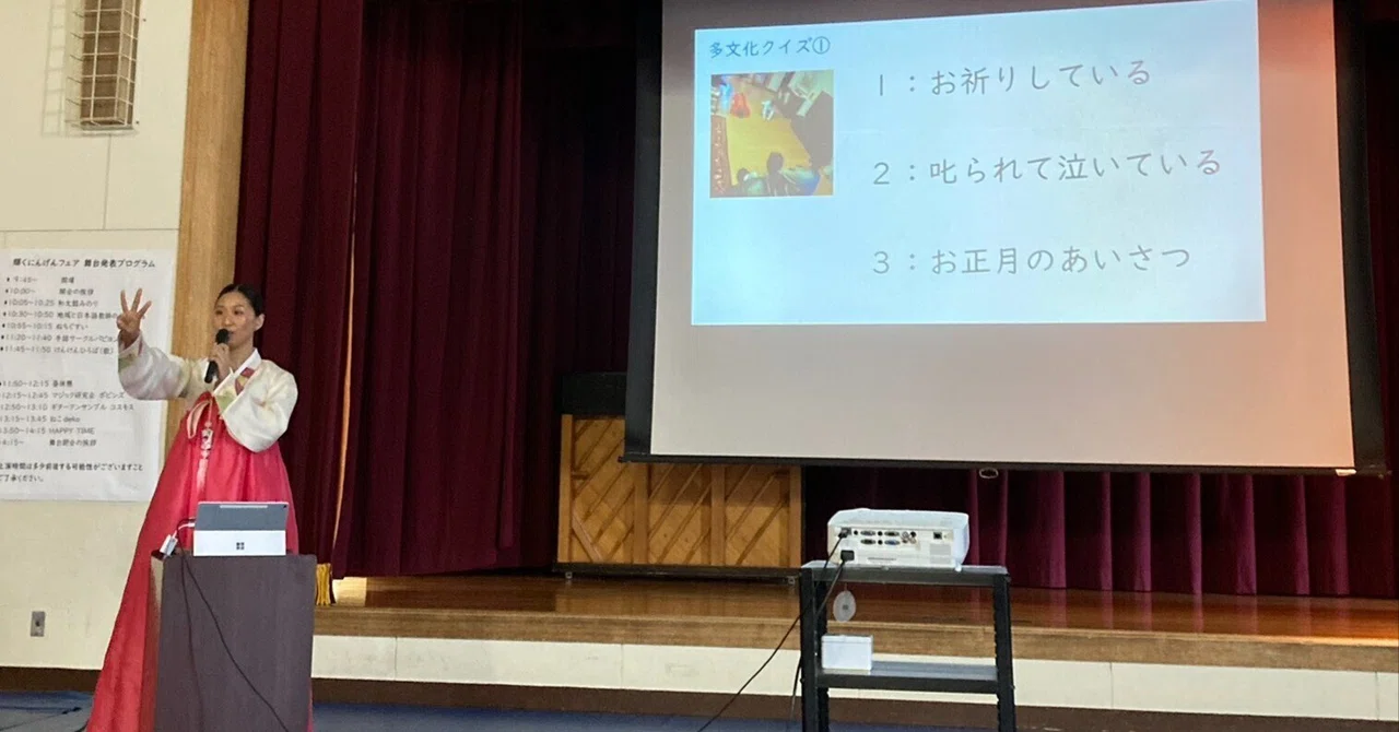 [Lecture] Shining People Fair - Multicultural Quiz｜ユン有子 ｜Yuko Yoon