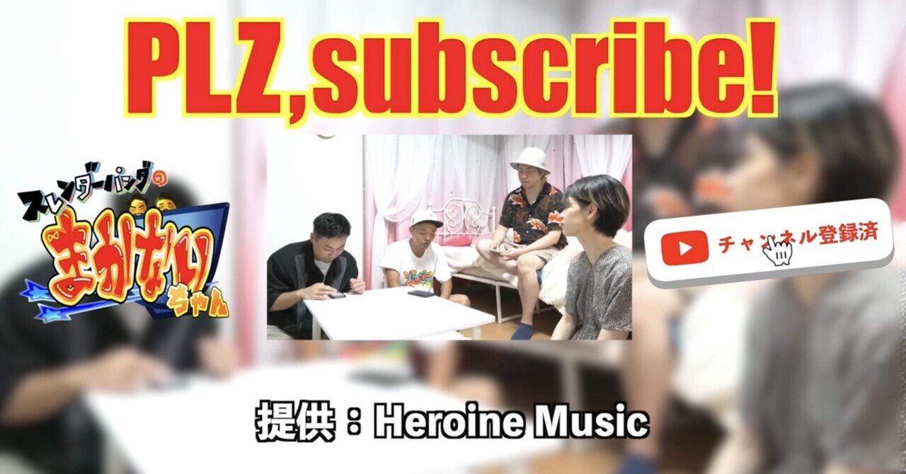 まかないちゃんやってみた！｜hero（ヒロ）