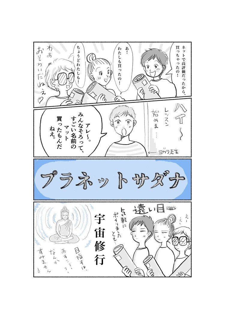 ネットで評判のヨガマットを買いました。ヨガ仲間と浮かれたあげく、いまは、末っ子の筋トレマットになってます。壮大なヨガマットなのに。。。