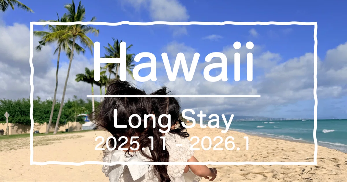 [Trailer] Hawaii Long Stay | Nov 2025 -｜ほのり（帆礼）
