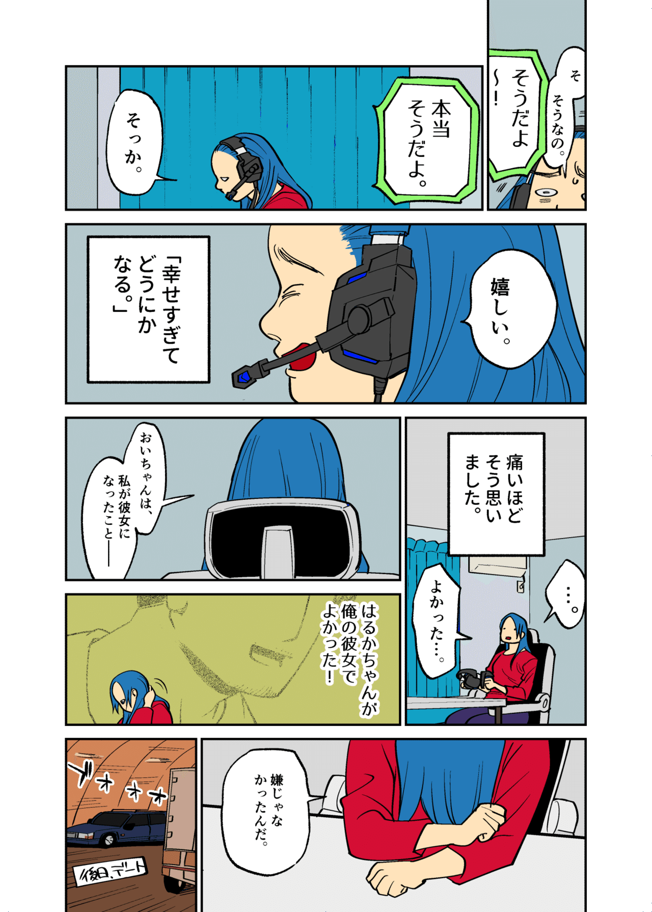 幸せすぎて怖い おいちゃん １１ こんはるか Note