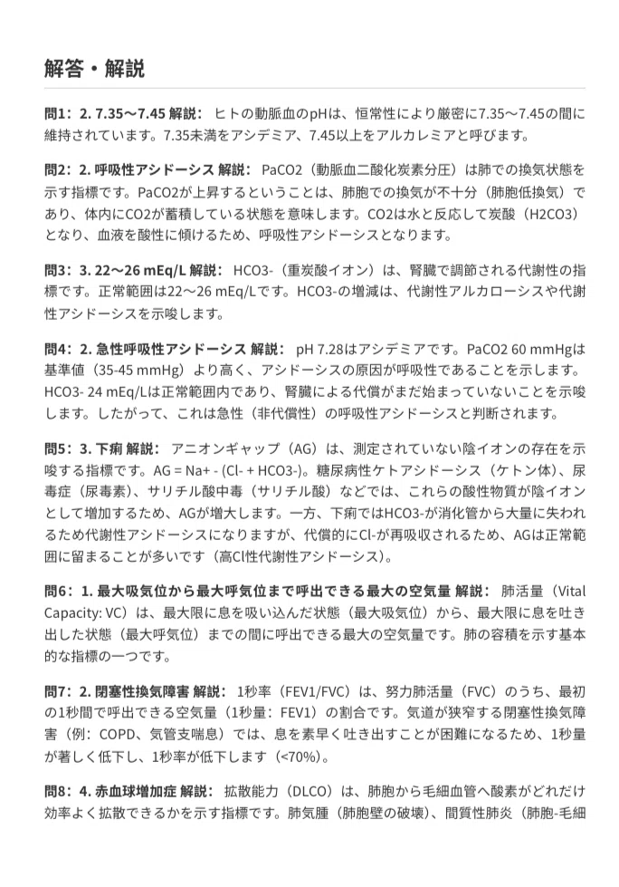 呼吸療法認定士】試験対策問題集 100問 解答解説付き｜Study Base