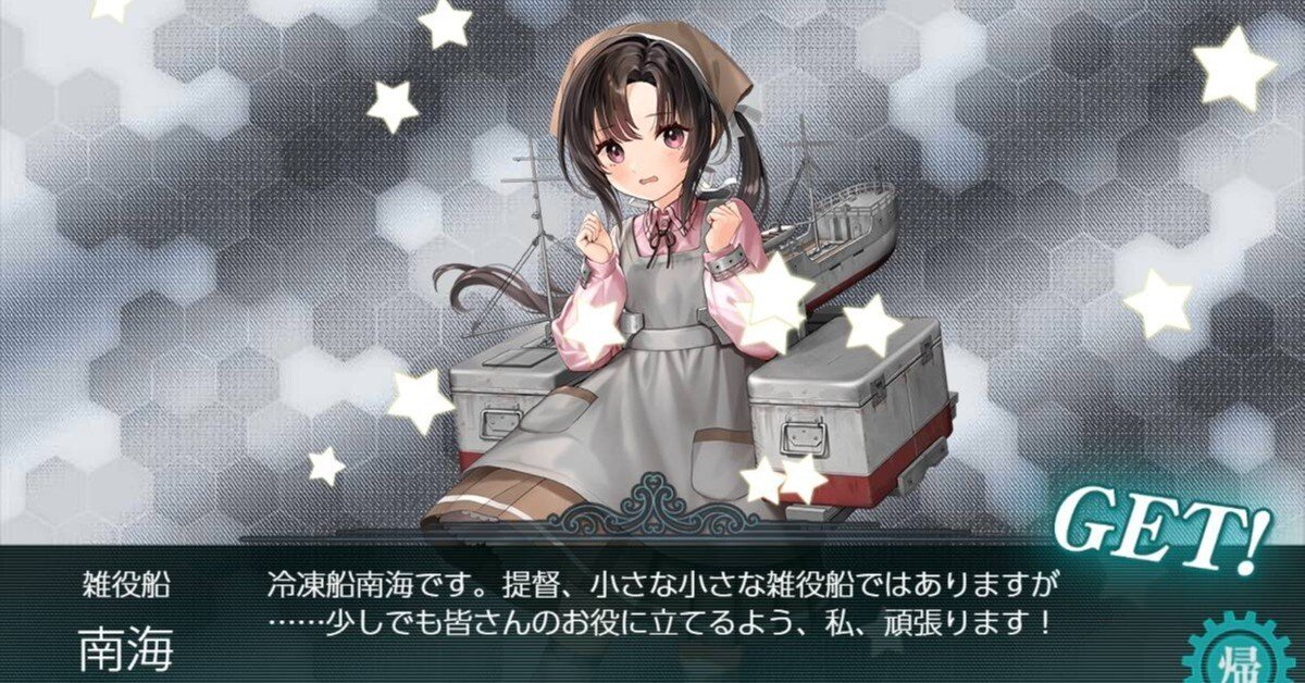 艦これ シール 野埼 横須賀 浦賀 野崎 野﨑