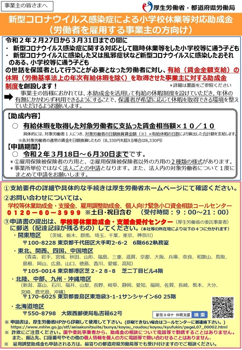 小学校休業等対応助成金チラシ_page-0001