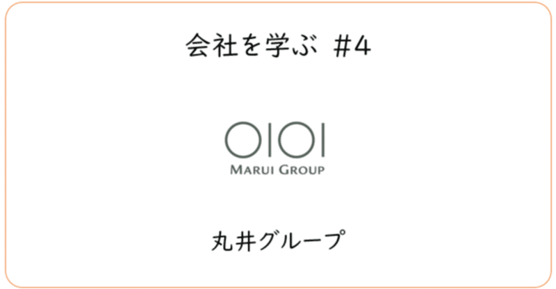 【丸井グループ】「小売×金融」の会社が描く、新しい小売の形