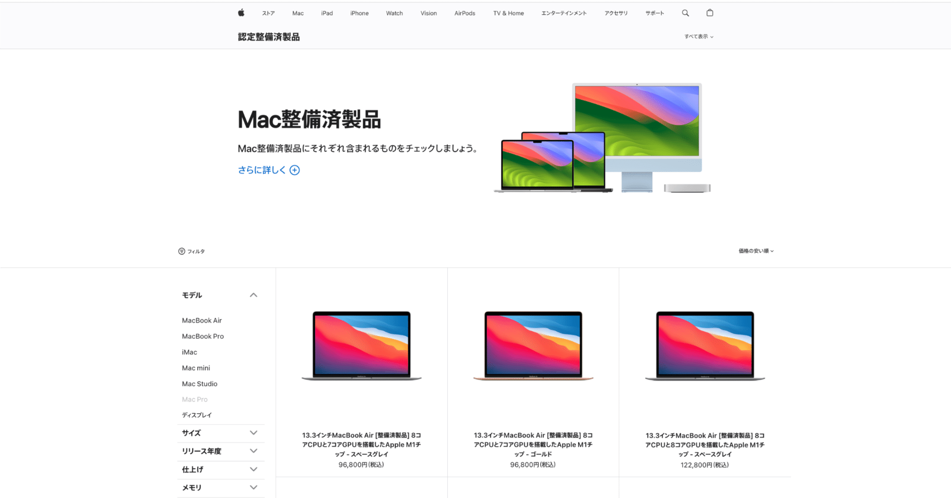apple整備済品のM1 macbook airを購入｜sammy