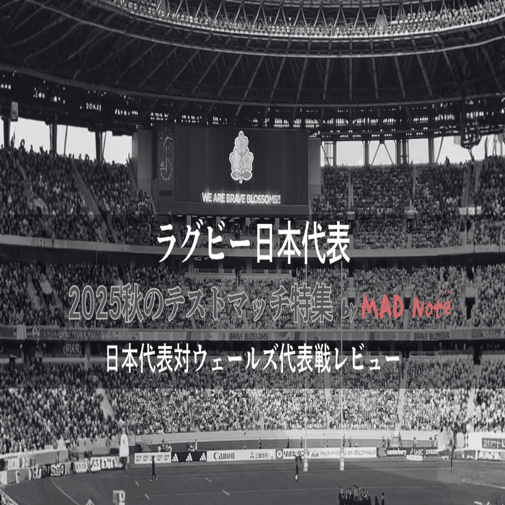 9年前のデジャヴ～テストマッチ速報：ラグビー日本代表 vs ウェールズ