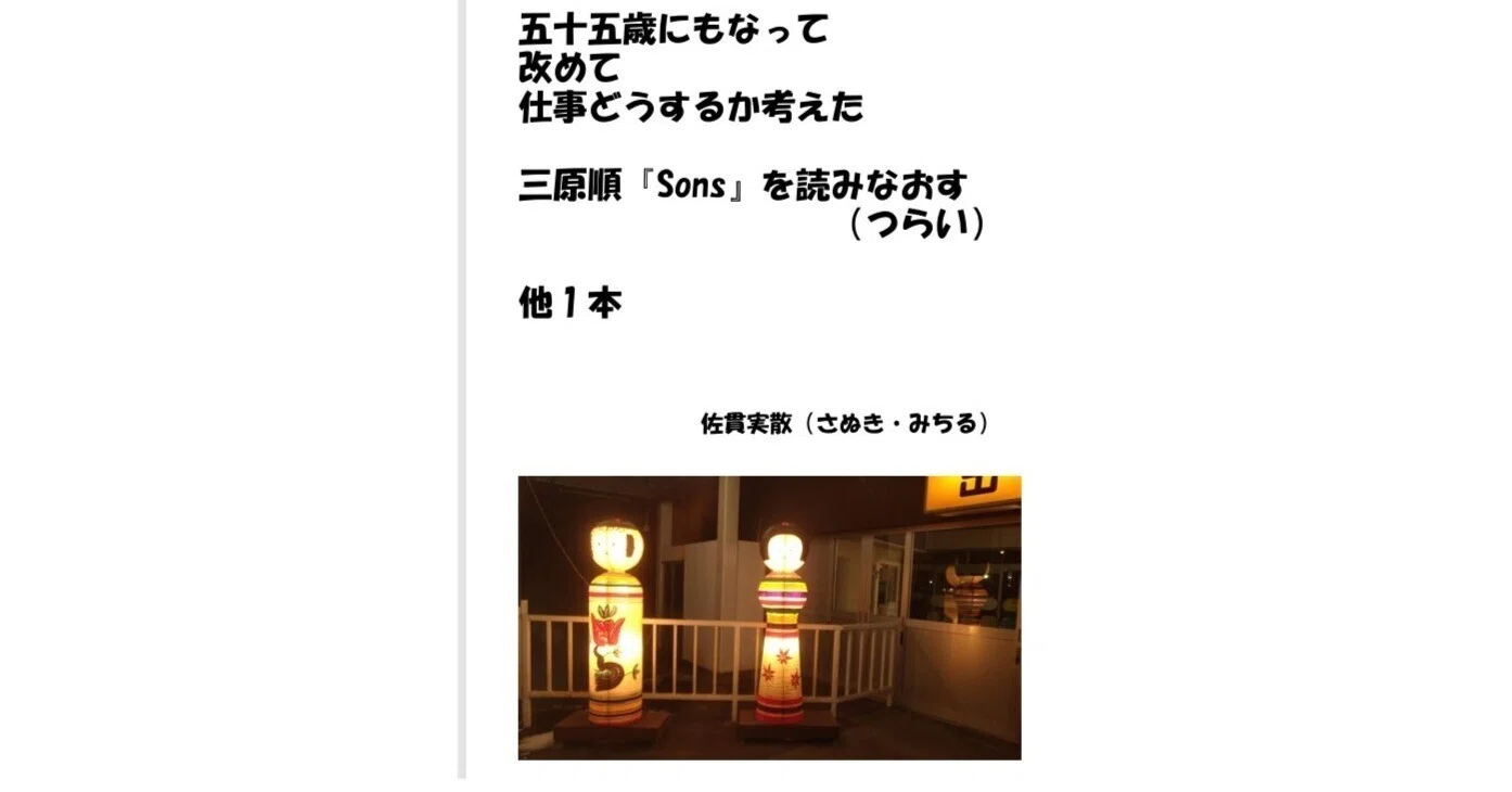 文フリ41東京に出す本の一部を全文公開する 「三原順『Sons』を読み
