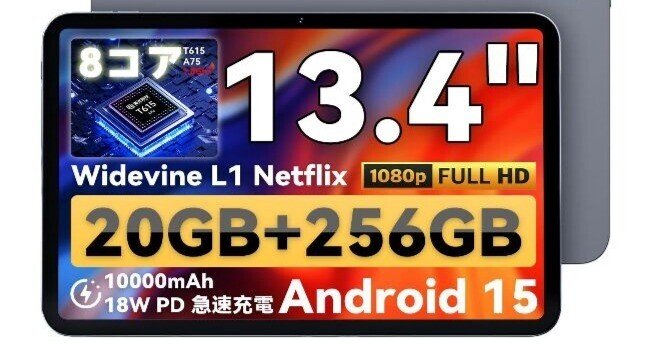 タブレット 13インチ BNCF Bpad 13 Android 15 13.4インチ Android タブレット「BNCF BPad 13」が 20,919円でタイム