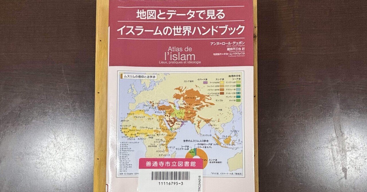地図とデータで見るイスラームの世界ハンドブック 中古本】イスラーム