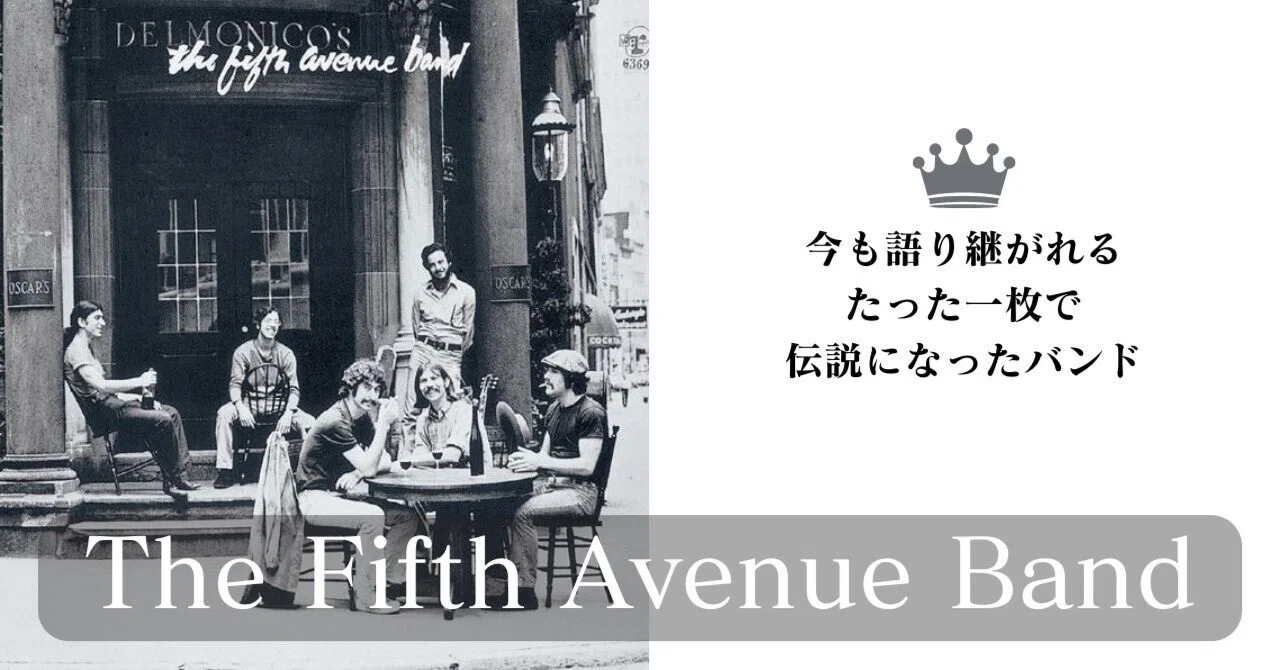 山下達郎が愛したバンド【フィフス・アベニュー・バンド】｜kagaming_muzic