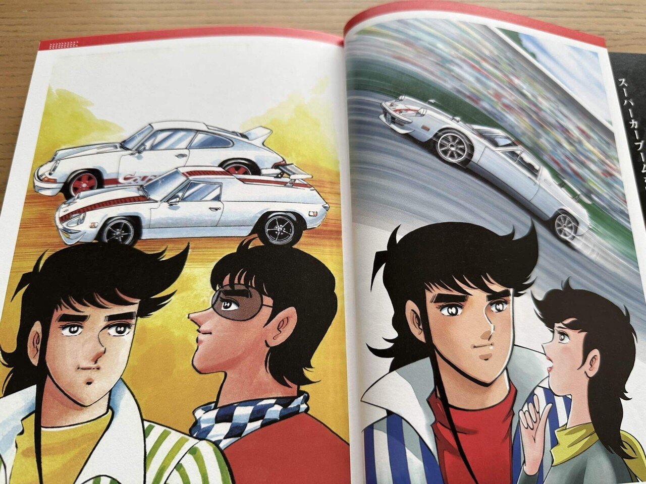 サーキットの狼 豪華愛蔵版を買いました！｜KATOの昭和スーパーカー