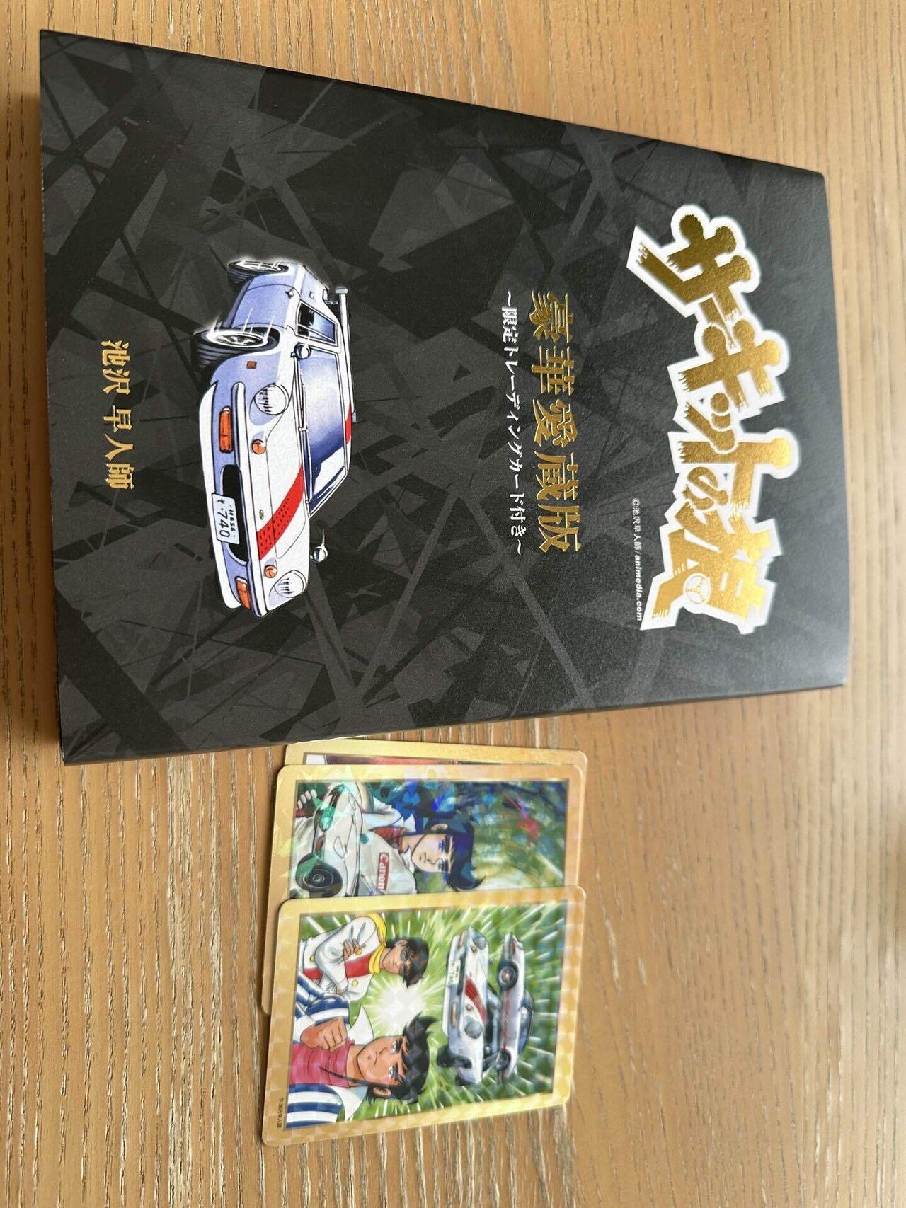 サーキットの狼 豪華愛蔵版を買いました！｜KATOの昭和スーパーカー