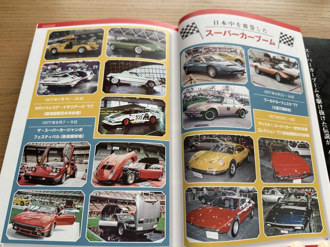 サーキットの狼 豪華愛蔵版を買いました！｜KATOの昭和スーパーカー