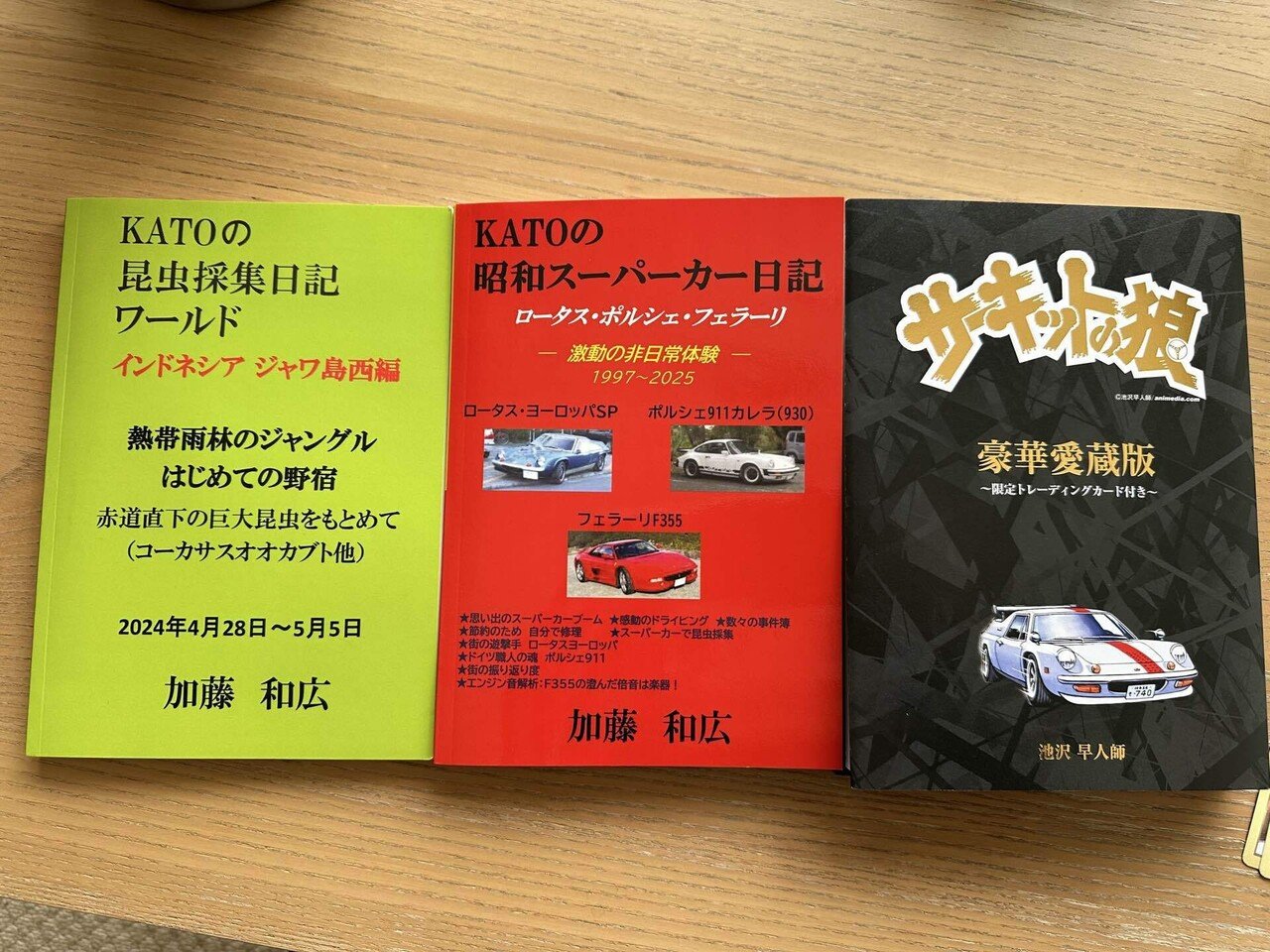 サーキットの狼 豪華愛蔵版を買いました！｜KATOの昭和スーパーカー