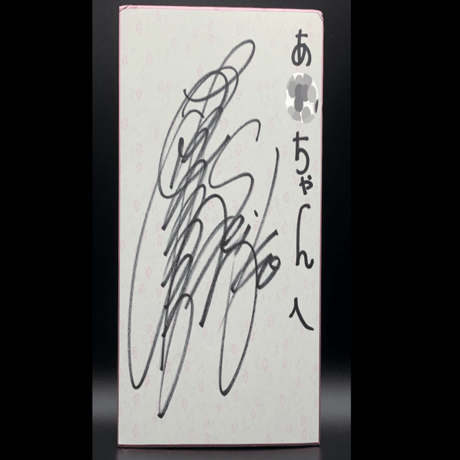 1990年代後半】松田聖子さん直筆サイン｜quirky_hippo8618