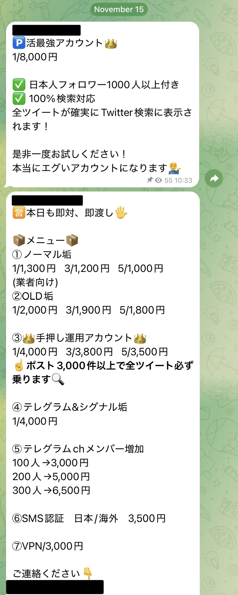 あなたのタイムラインの“裏側”で起きていること｜rose（サイバー防犯ボランティア）