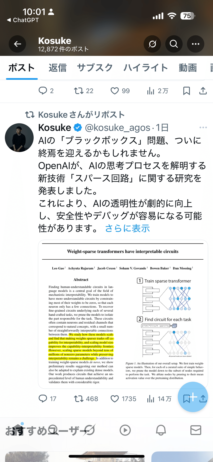 〈未開〉からの反論 AIブラックボックス問題がついに動いた？──OpenAI「スパース回路