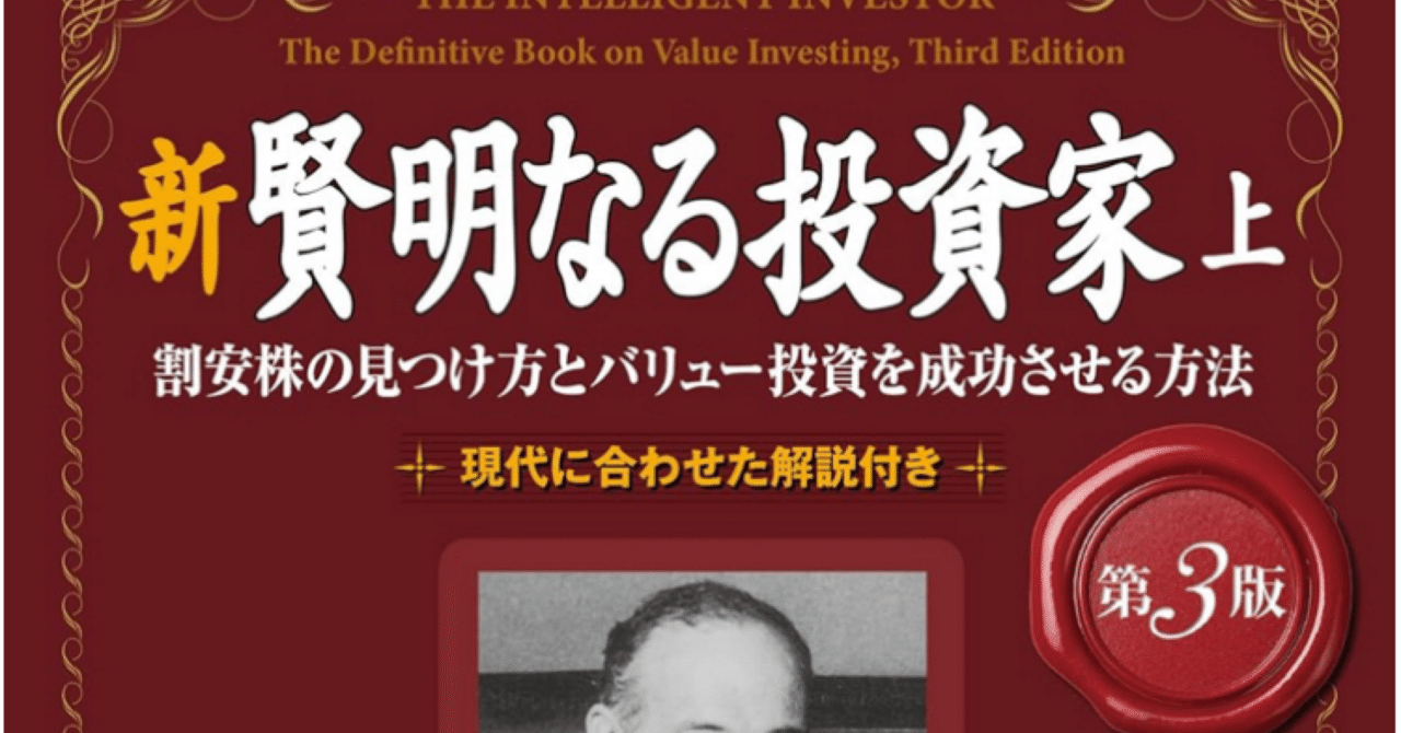 3点要約】賢明なる投資家｜忙しい社会人でも“絶対に失敗しない投資の
