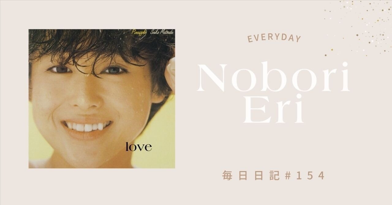 【貴重本】松田聖子　SONG NOTE 松田聖子さん｜Nobori Eri