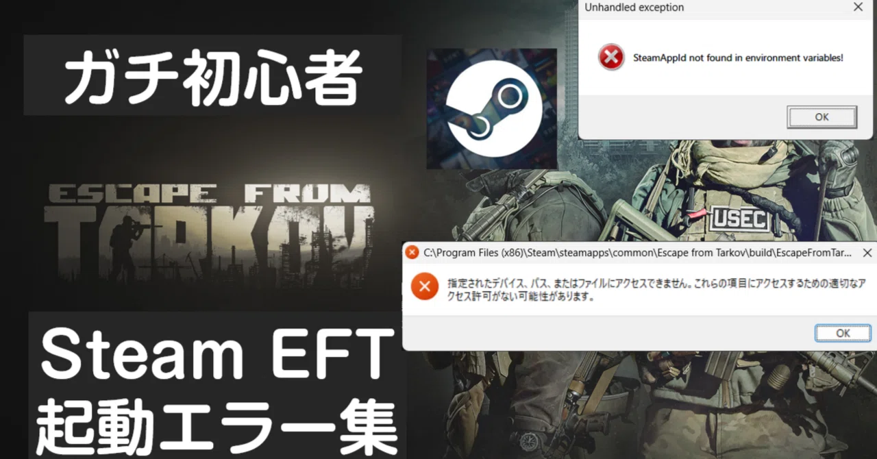 コフページ タルコフ初回プレイに至るまでのエラー解決方法～PMCではなくSteam版と