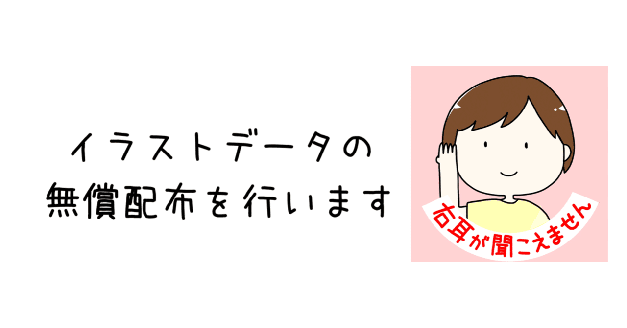 片耳難聴の方へ イラスト無償配布 バッチ ステッカー販売します 島田 あや イラスト Canva公式クリエイター Note