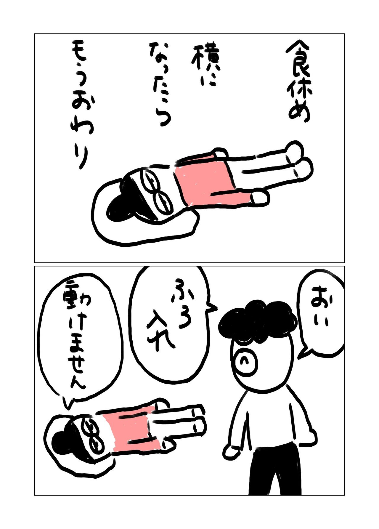 風呂への罠 のり漫 Note