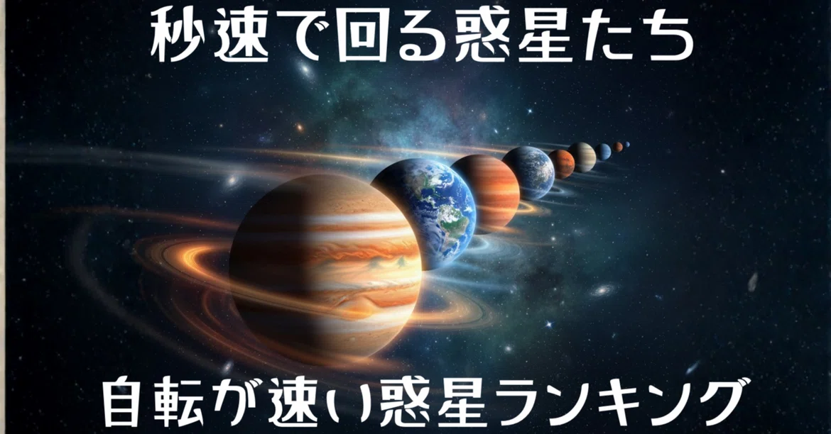Venus Rotation Speed Spinning at km per second! Ranking planets by rotation speed [What is ...