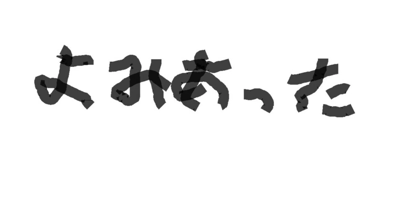 見出し画像