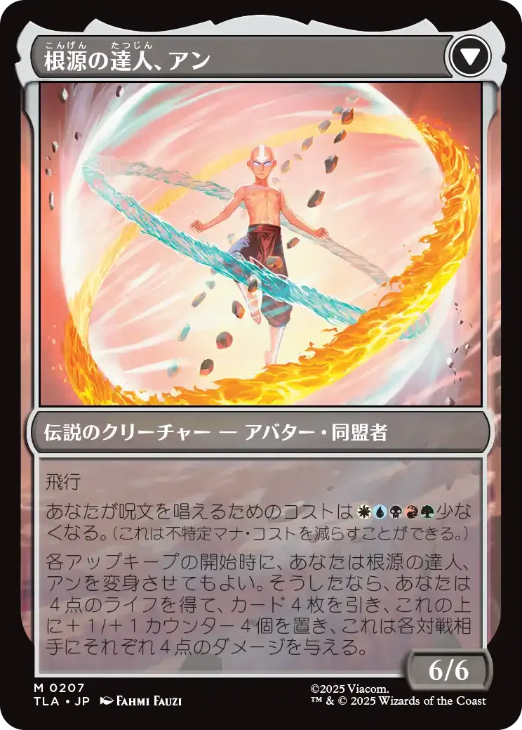 アバター・アン》EDH・統率者 アバター伝説の少年アン MTG｜senpkc