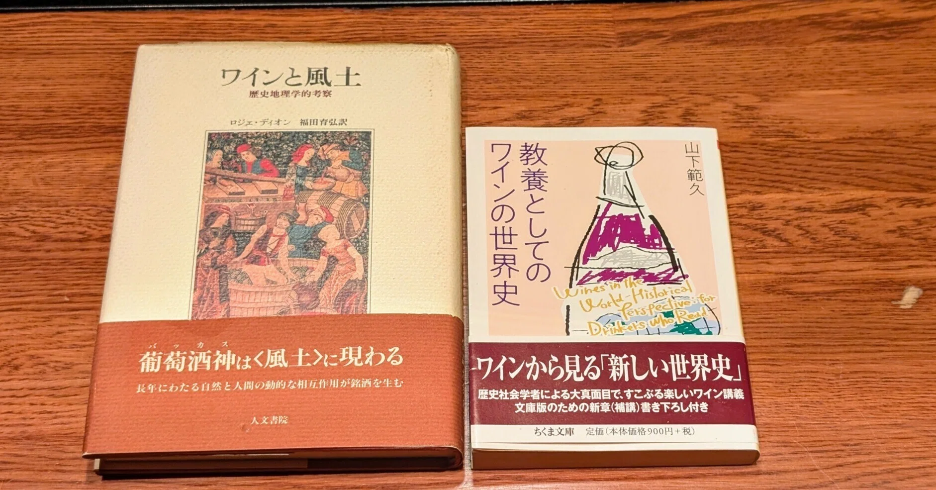 本の紹介「教養としてのワインの世界史」、「ワインと風土」｜中川善夫