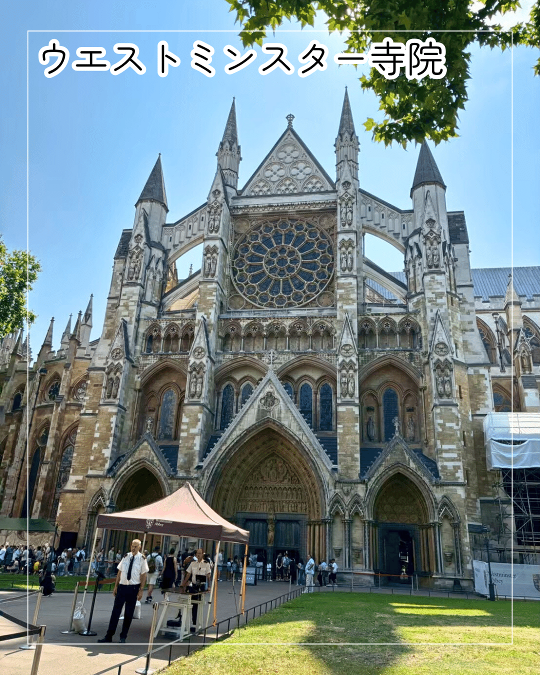 11 ウエストミンスター寺院 9日間のロンドン旅｜ぴー©︎旅好き女✈️