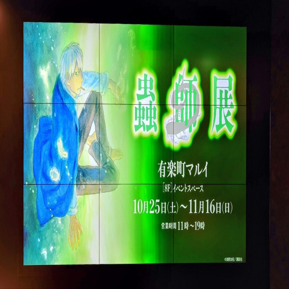 2025.11.16 蟲師展｜SHAR