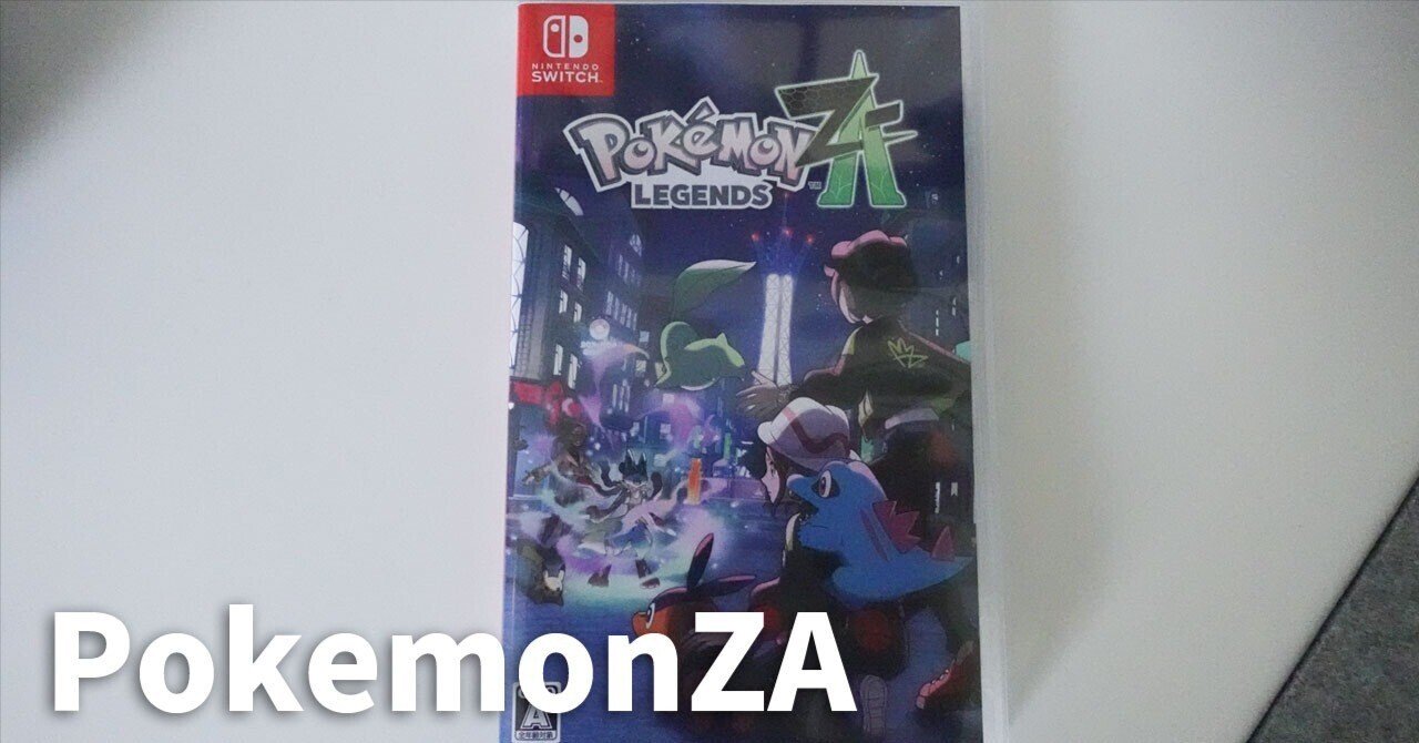 ポケモンZAが楽しくてドハマり中な話（Switch版）｜shunsuke〔駿介〕
