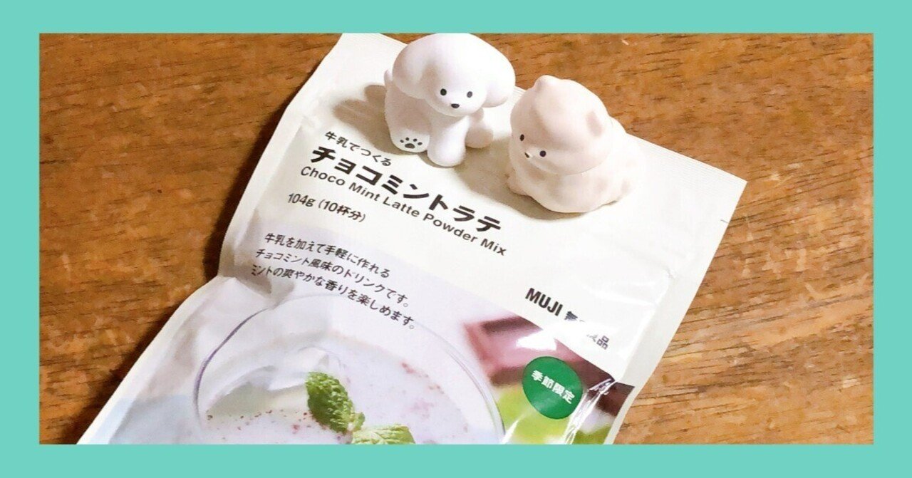 突然チョコミントに目覚めた記録2025｜イチジロ