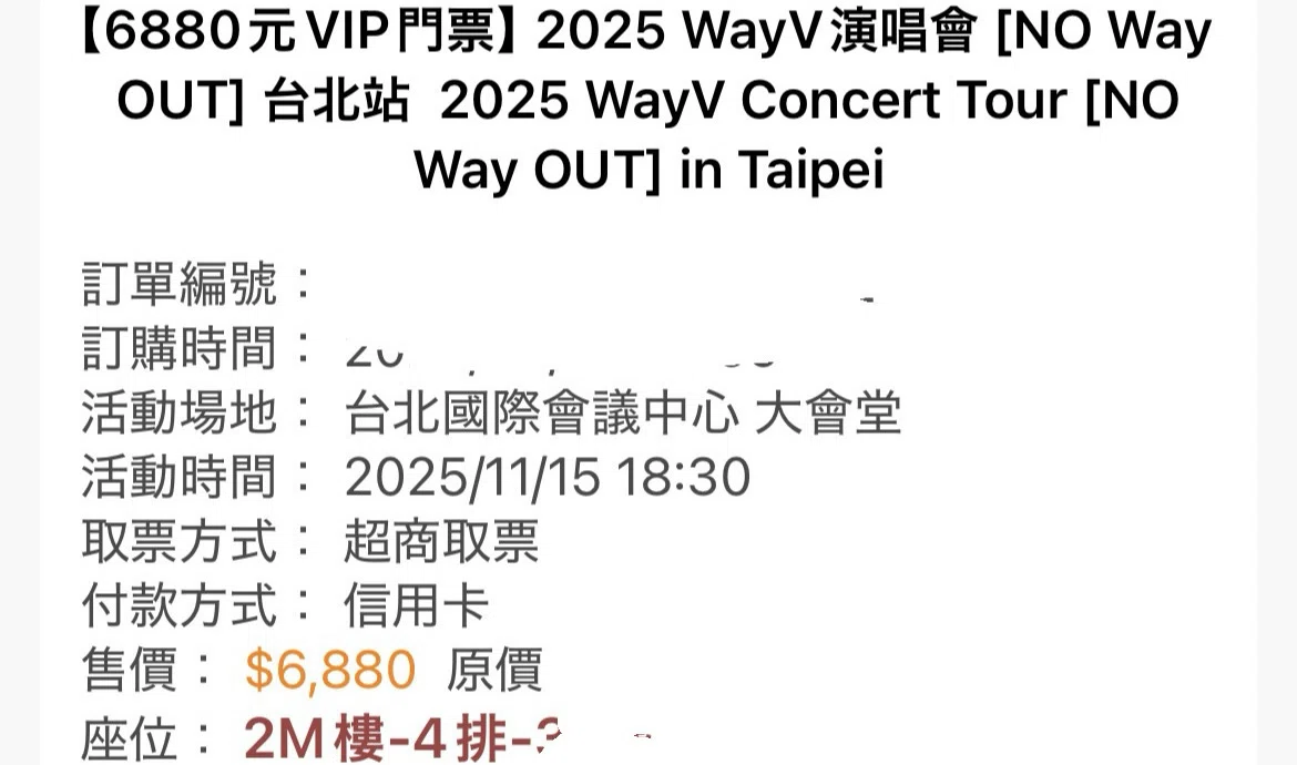 WayV No Way Out 台北🇹🇼~チケッティングから当日まで~｜🎀