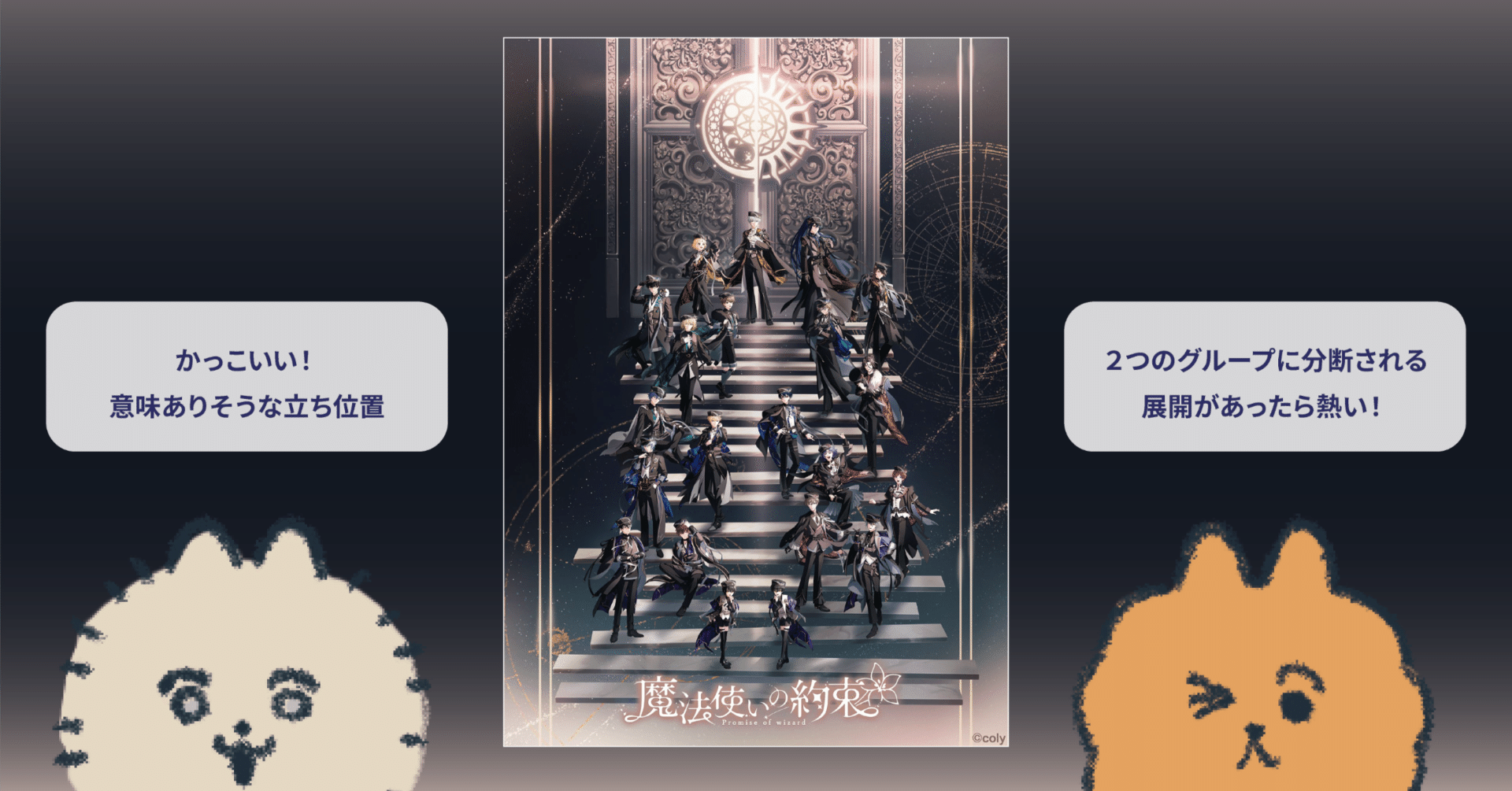 推し活 | 【魔法使いの約束】6周年イベント直前！雰囲気がこれまでと