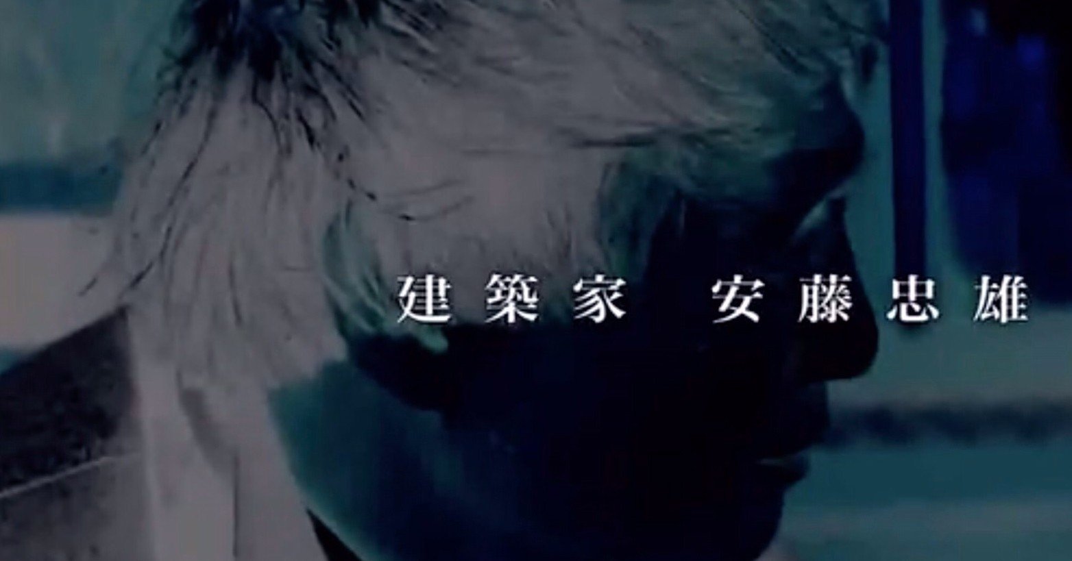 アナザースカイに出演した安藤忠雄の心に響いた言葉を振り返る 優雨 Note アナザースカイに出演した安藤忠雄の心に響いた言葉を振り返る 優雨 Note