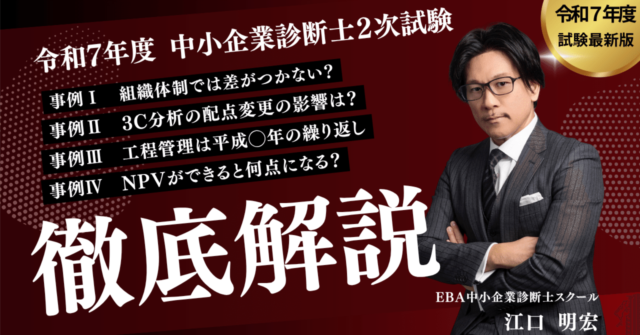 令和7年度】中小企業診断士2次試験を徹底解説｜今年の2次試験
