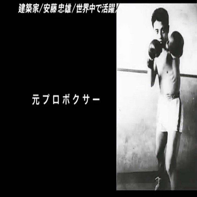 アナザースカイに出演した安藤忠雄の心に響いた言葉を振り返る 優雨 Note