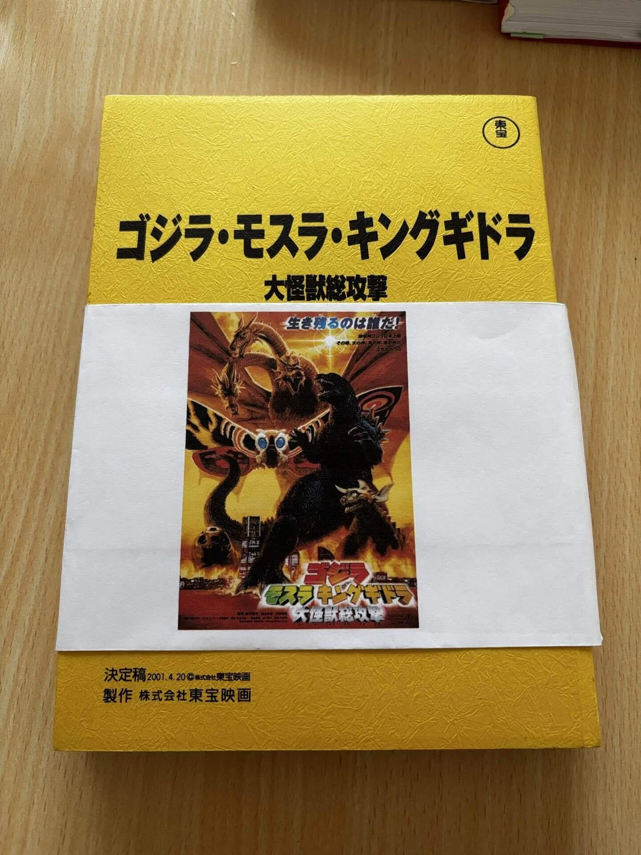 ゴジラ関連書籍5冊 (メカゴジラ キングギドラ モスラ ゴジラ・モスラ・キングギドラ 大怪獣総攻撃 台本紹介｜Hirokazu Isato