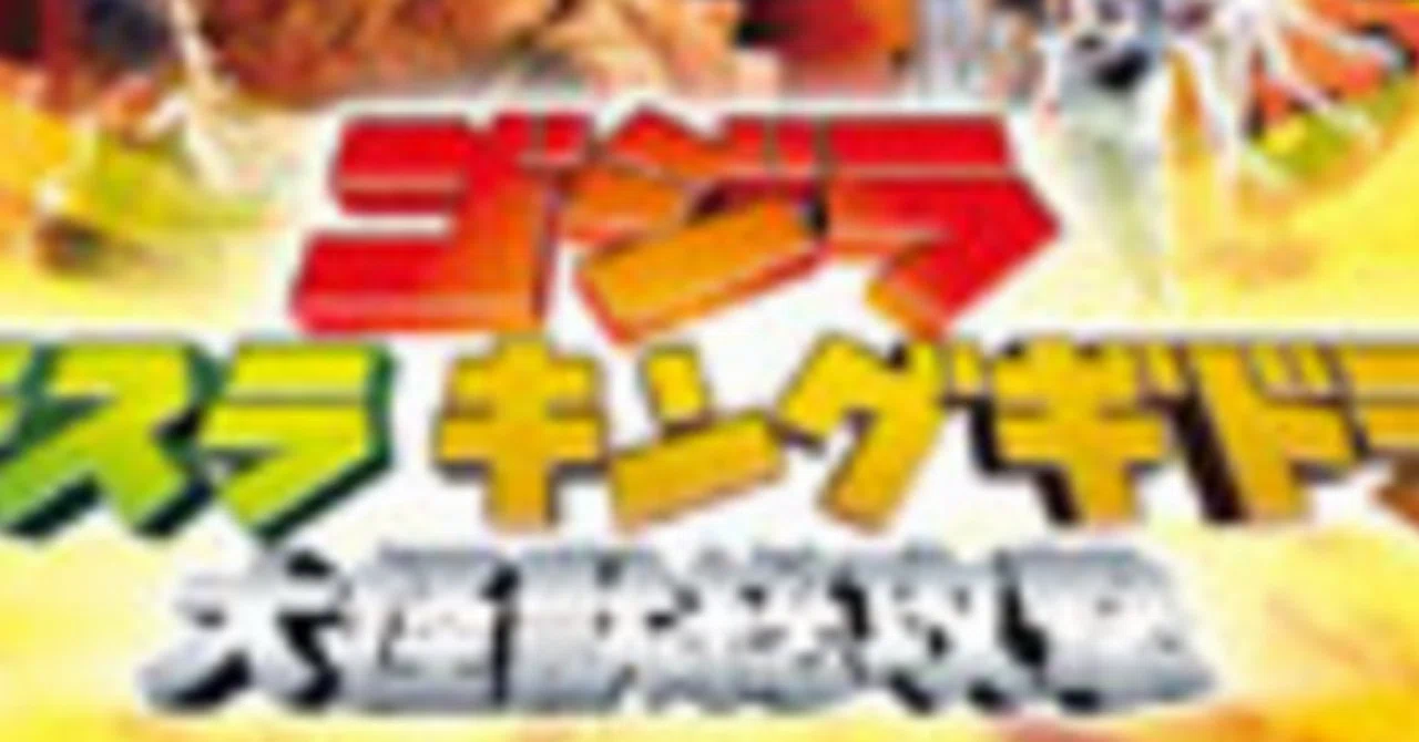 台本/決定稿【ゴジラ モスラ キングギドラ 大怪獣総攻撃】 【公式通販】