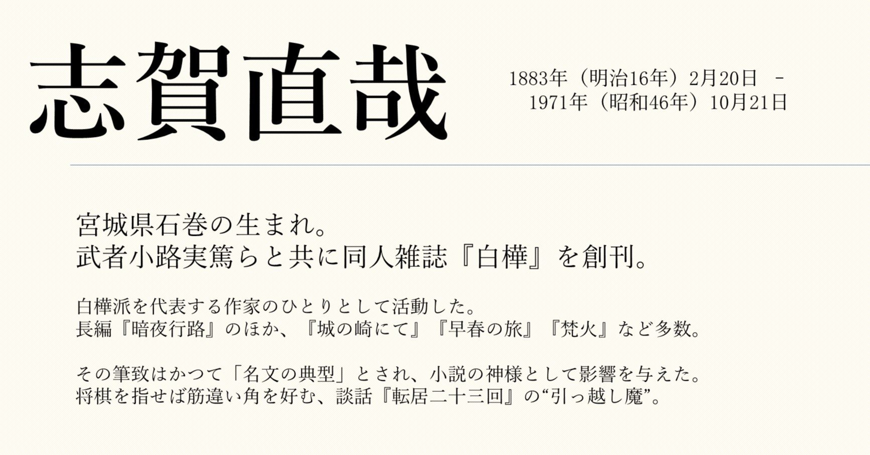 文章良織 素読 志賀直哉の情景 ななくさつゆり 福岡で情景小説 Note