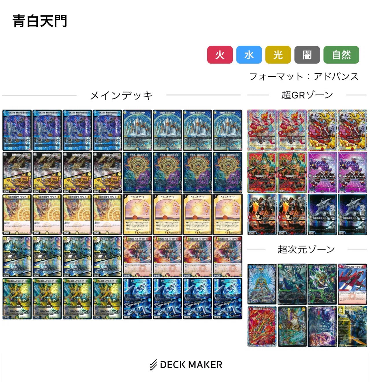 アドバンス】青白天門とアプローチ【デュエマ】｜くりや