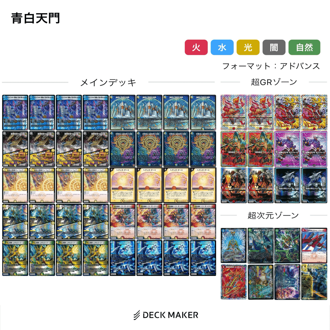 アドバンス】青白天門とアプローチ【デュエマ】｜厨(くりや)