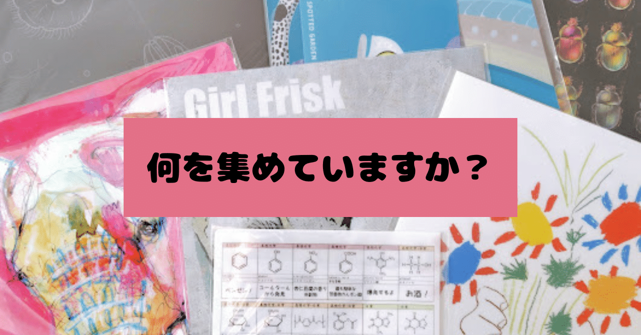 お土産で見つけたら必ず買うご当地クリアファイル｜しそ